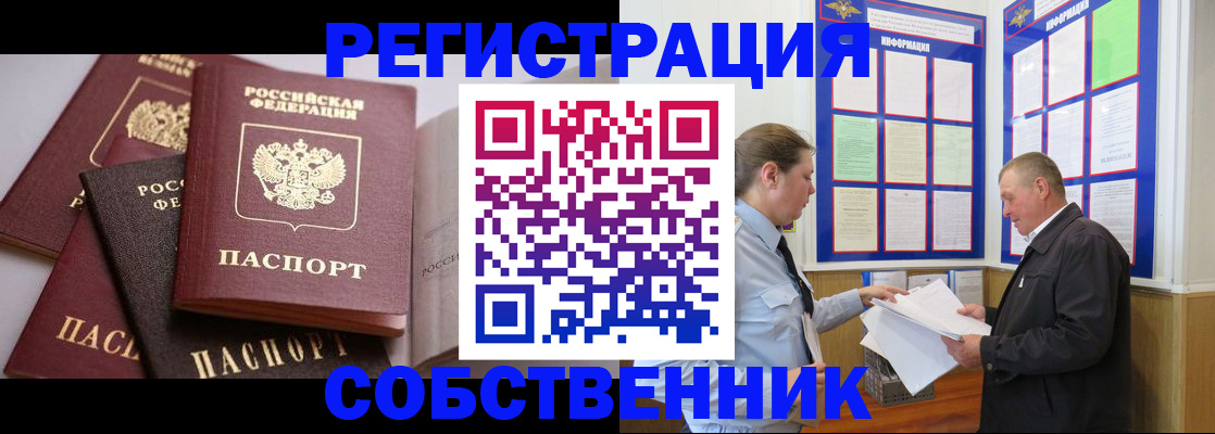 прописка в Кирсанове