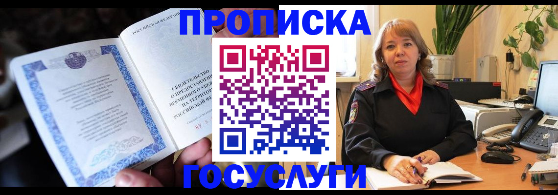 временная регистрация в Кирсанове